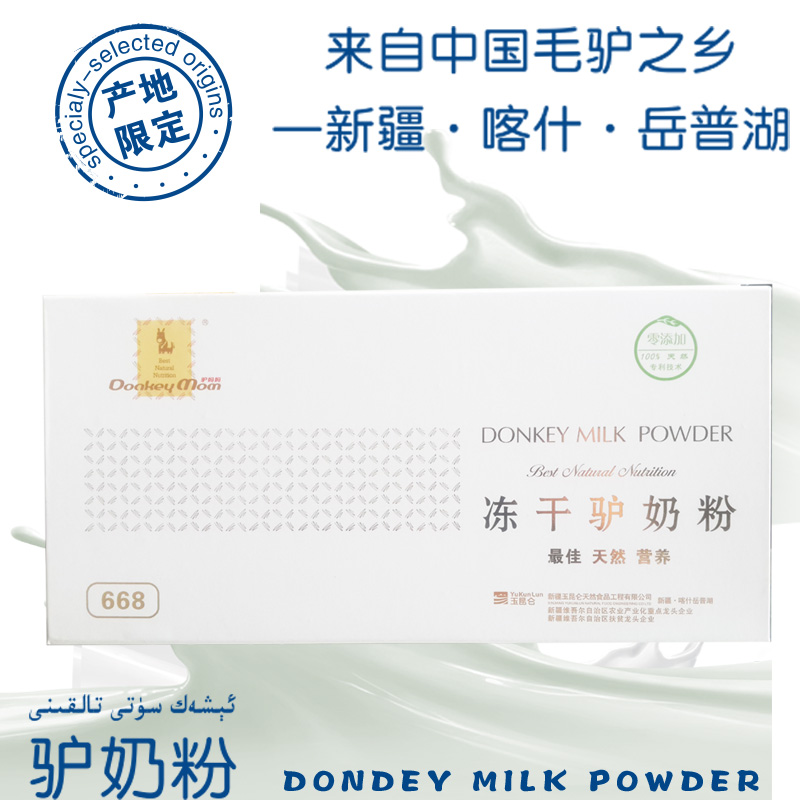 新疆凍干驢奶粉 160克