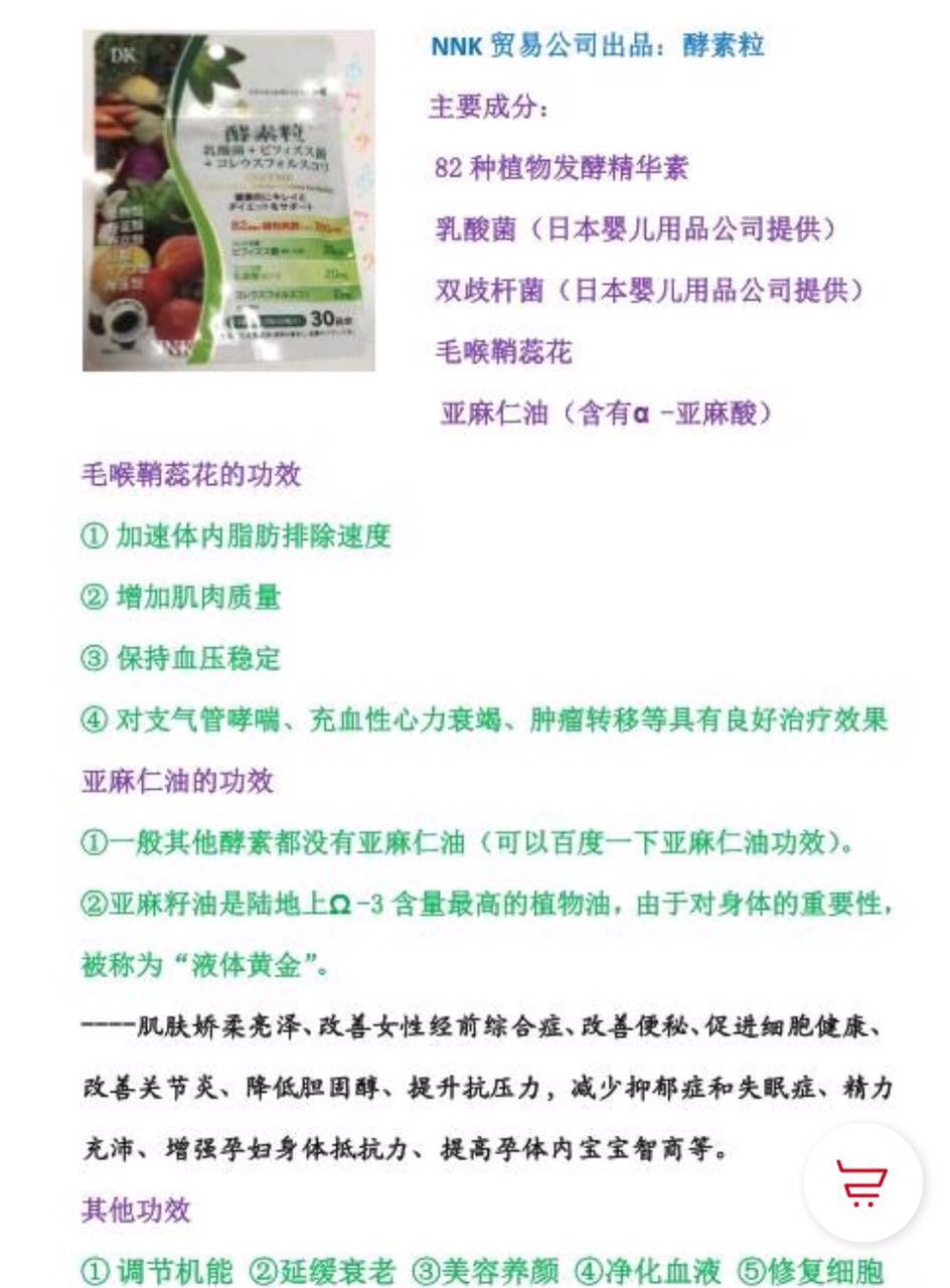 酵素 日本桑珀特