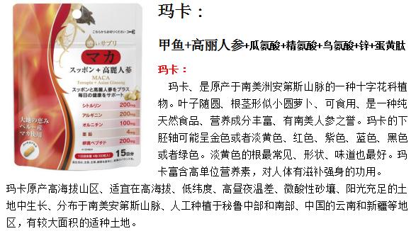 瑪卡 甲魚精 人參 桑珀特