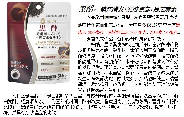 黑醋粒 日本桑珀特