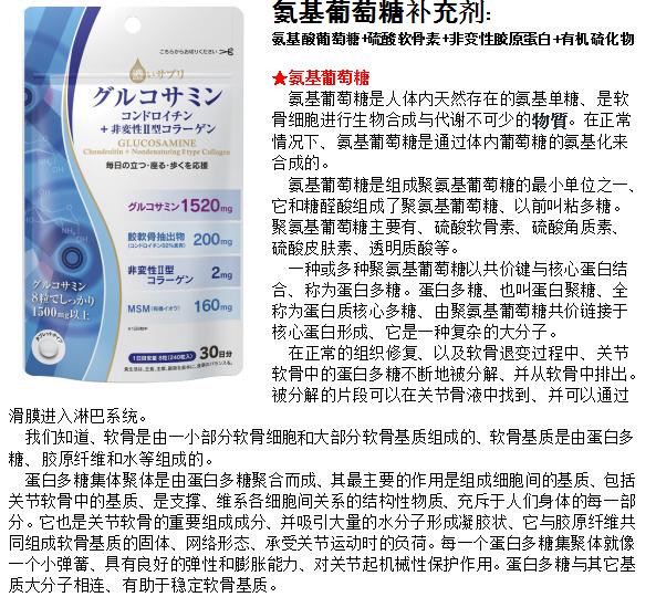 氨基葡萄糖補充劑  日本桑珀特