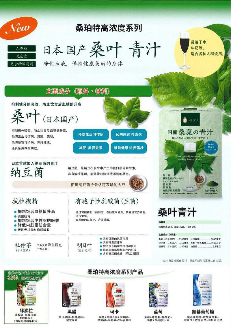 桑葉青汁 日本桑珀特