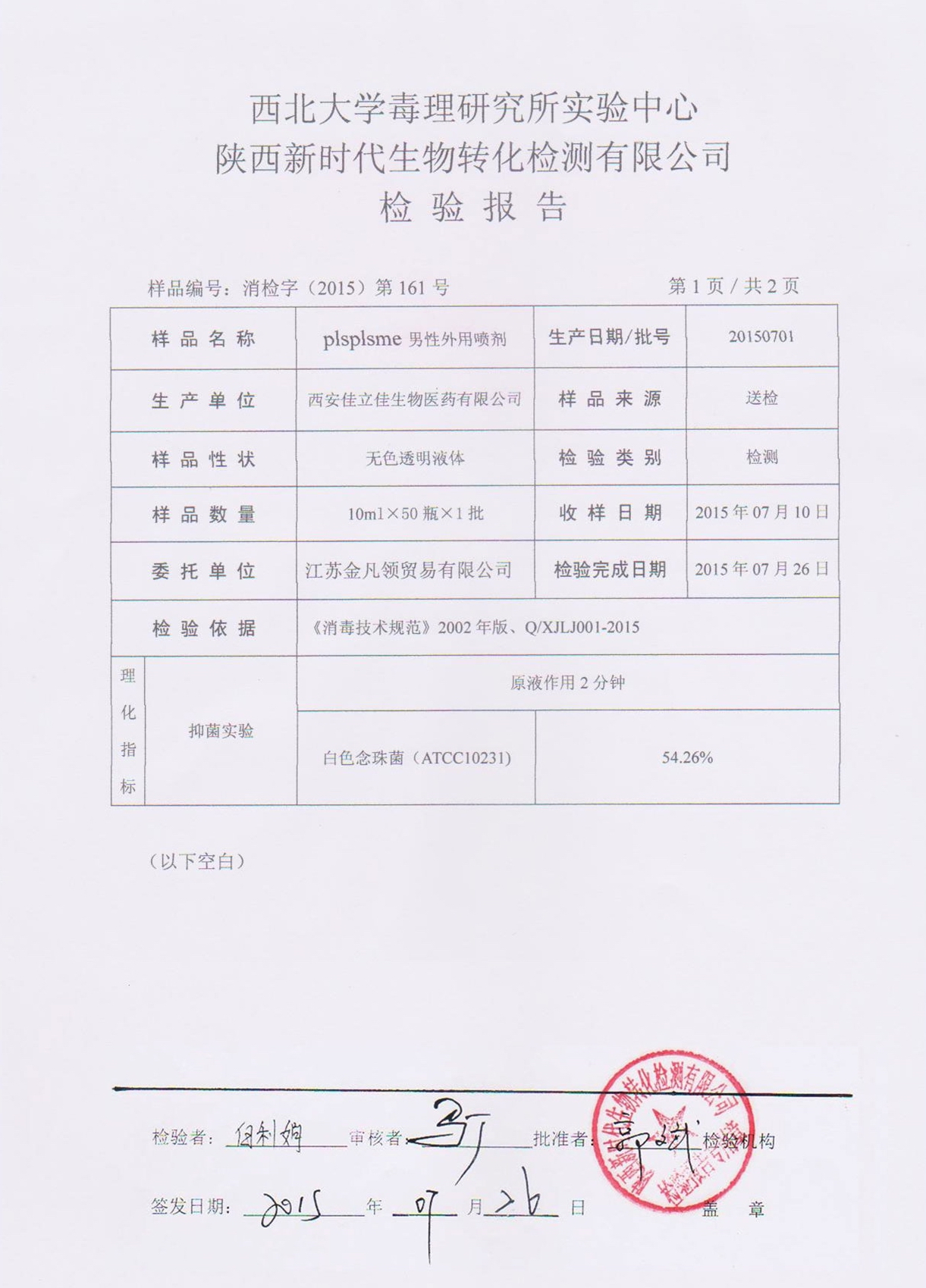 Plsplsme延時噴劑