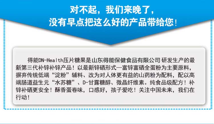 得能鋅硒寶招商