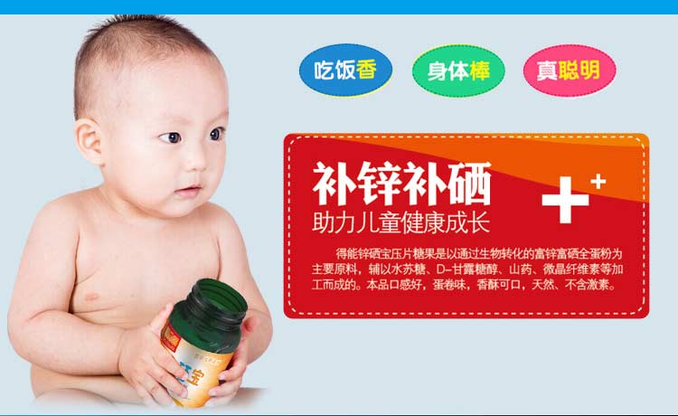 鋅硒寶片兒童型招商