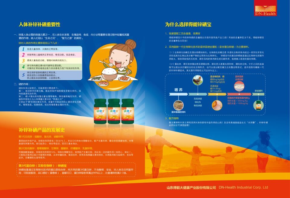 鋅硒寶壓片糖果