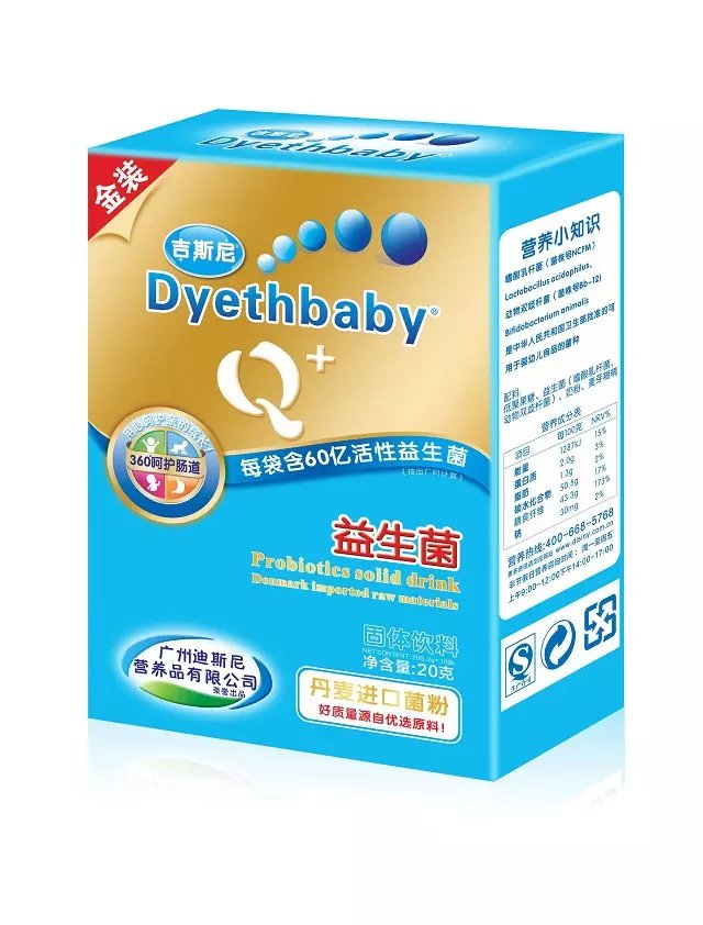 吉斯尼益生菌
