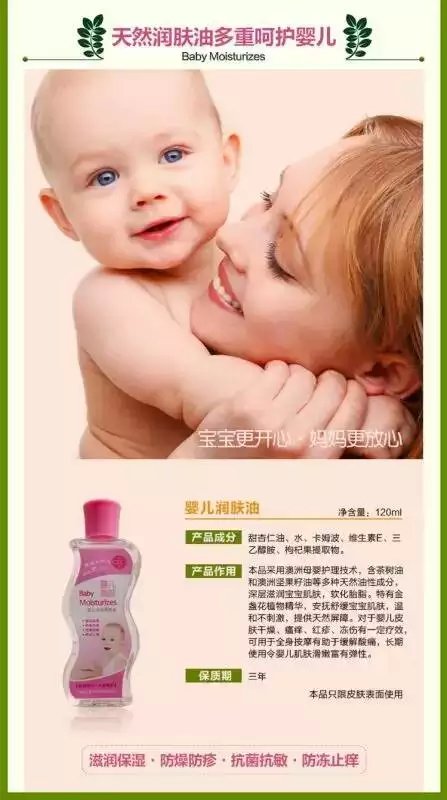 嬰兒天然潤膚油