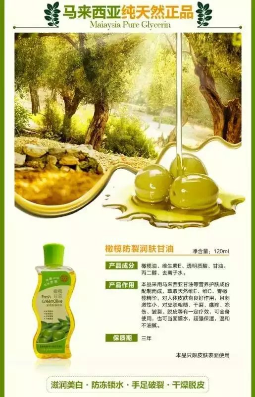 橄欖防裂潤膚甘油
