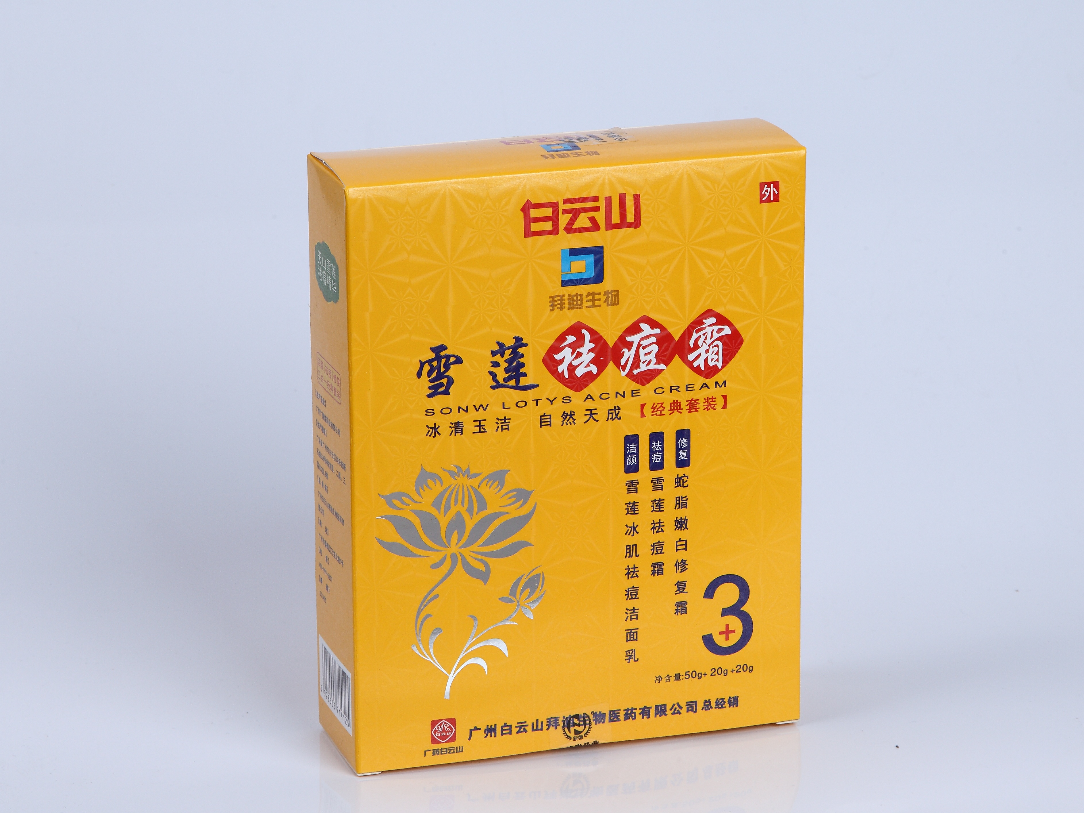 雪蓮祛痘霜套裝
