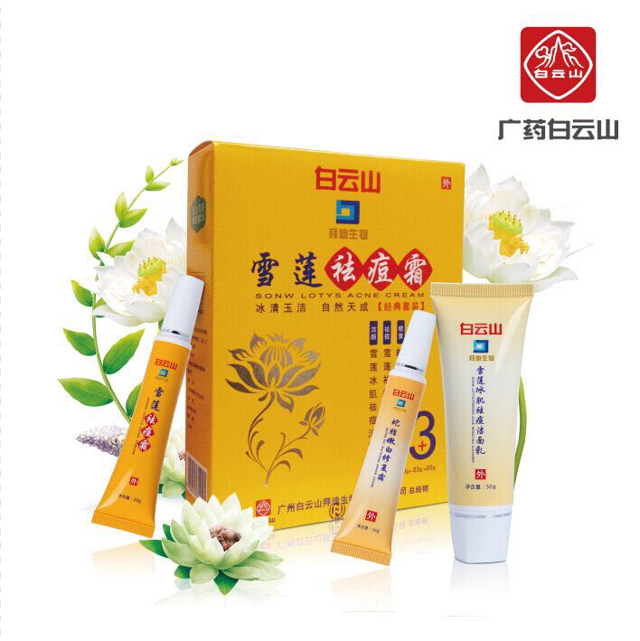 雪蓮祛痘霜套裝