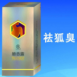 仲景狐臭凈西施腋香露