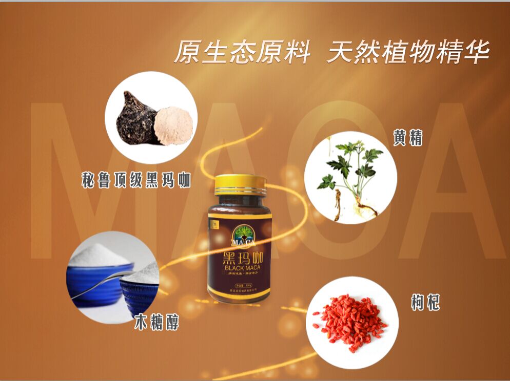 尚醫(yī)黑瑪咖精片