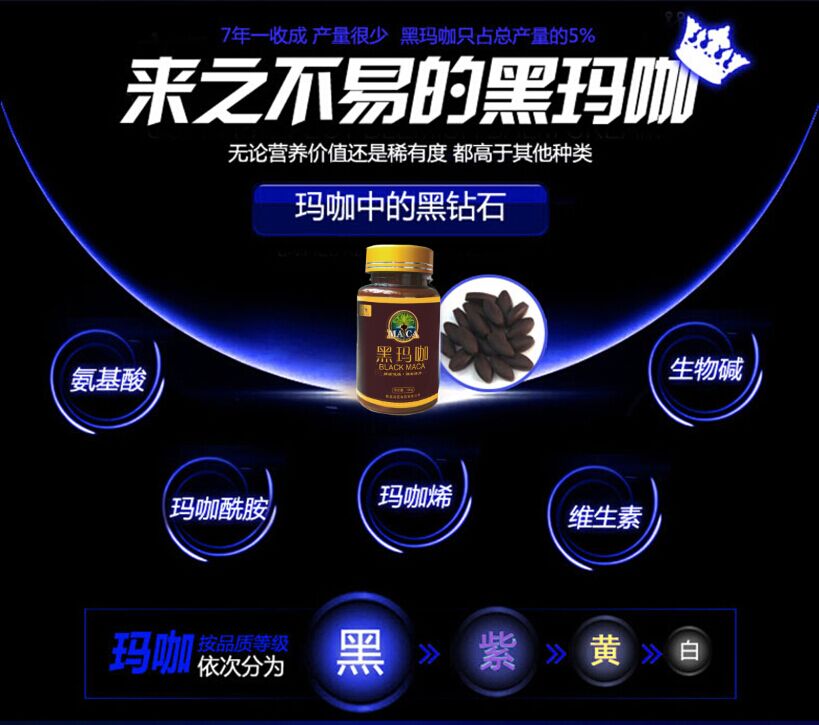 尚醫(yī)黑瑪咖精片