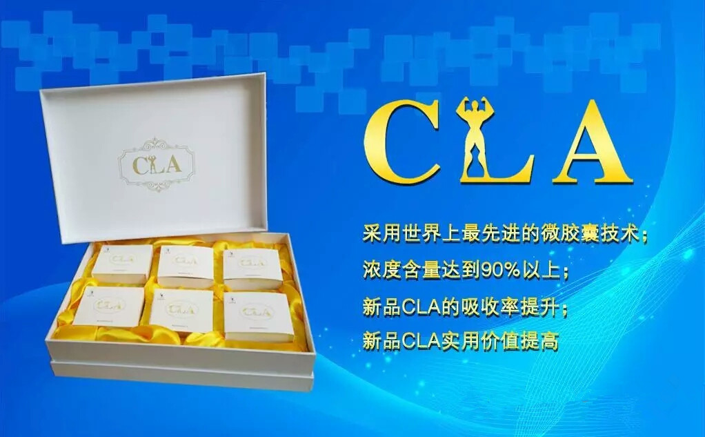 CLA微囊制劑