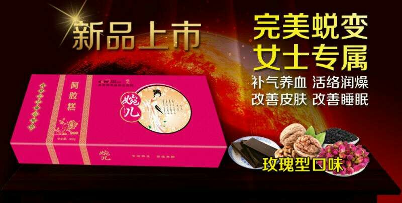 婉兒牌阿膠糕