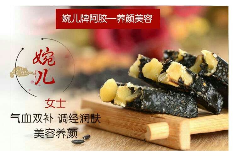 婉兒牌阿膠糕
