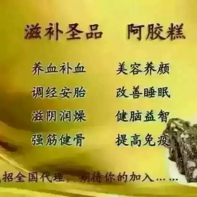 棗片阿膠糕