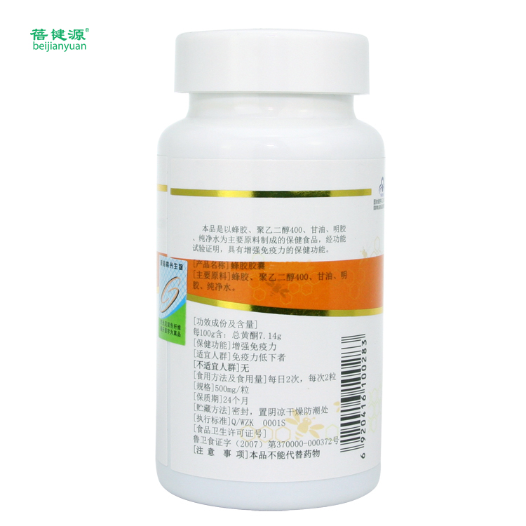 蜂膠膠囊