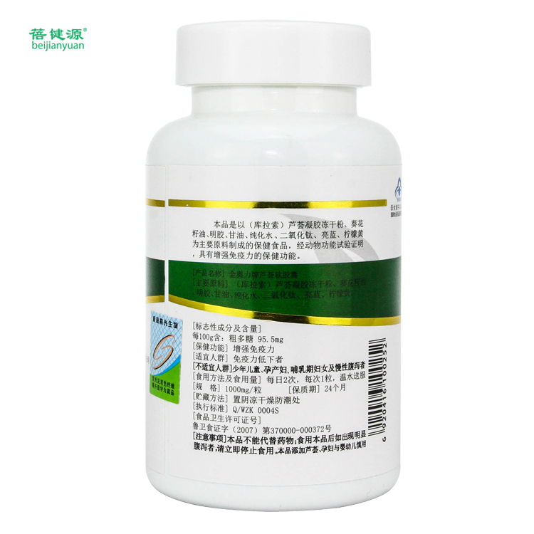 蘆薈軟膠囊