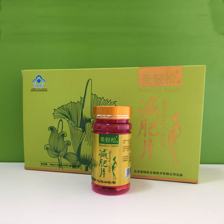 美輕松牌減肥片