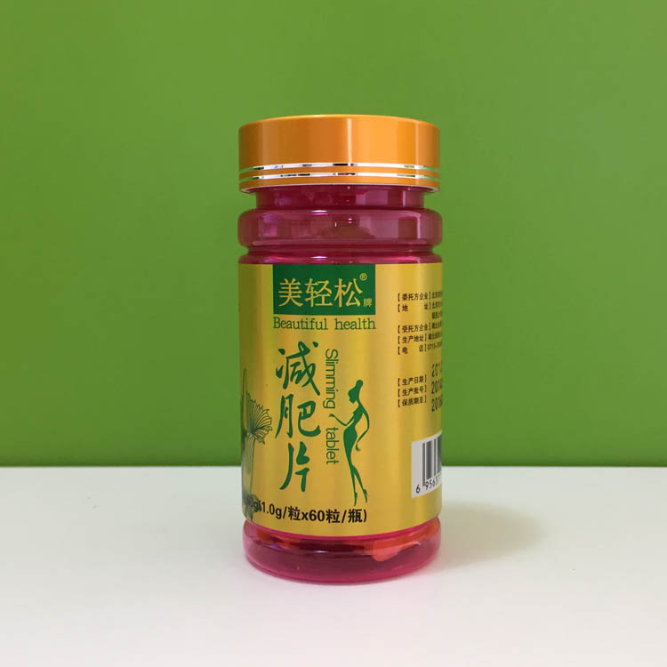 美輕松牌減肥片