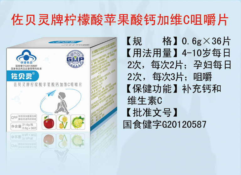 佐貝靈牌檸檬酸蘋果酸鈣加維C咀嚼片