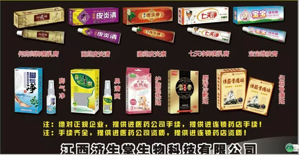 寶膚草本乳膏