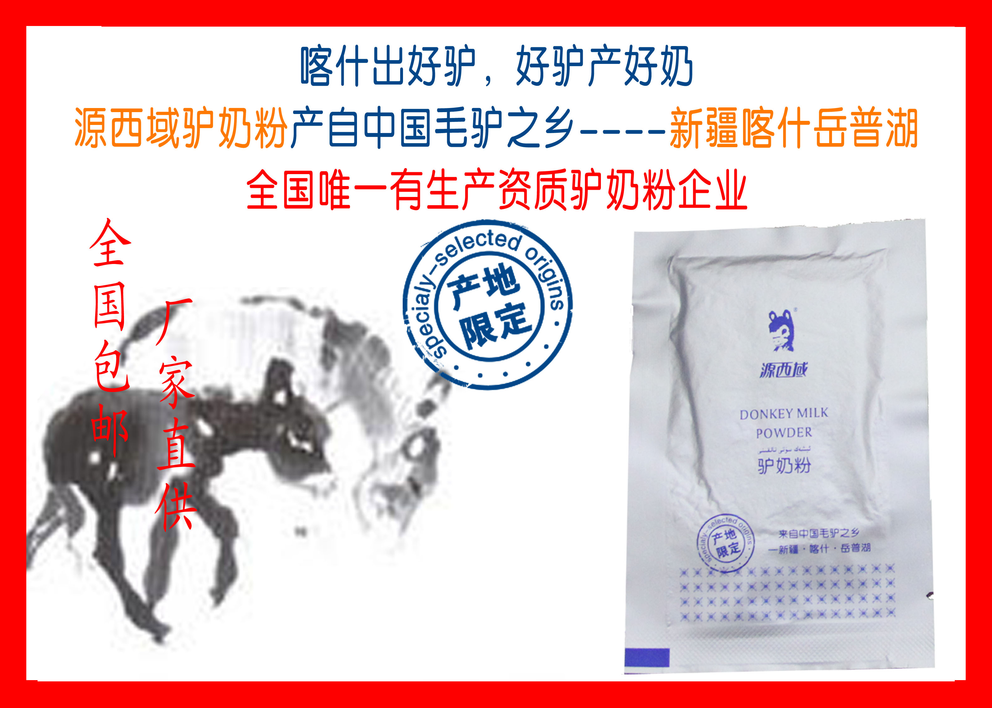 源西域系列驢奶粉