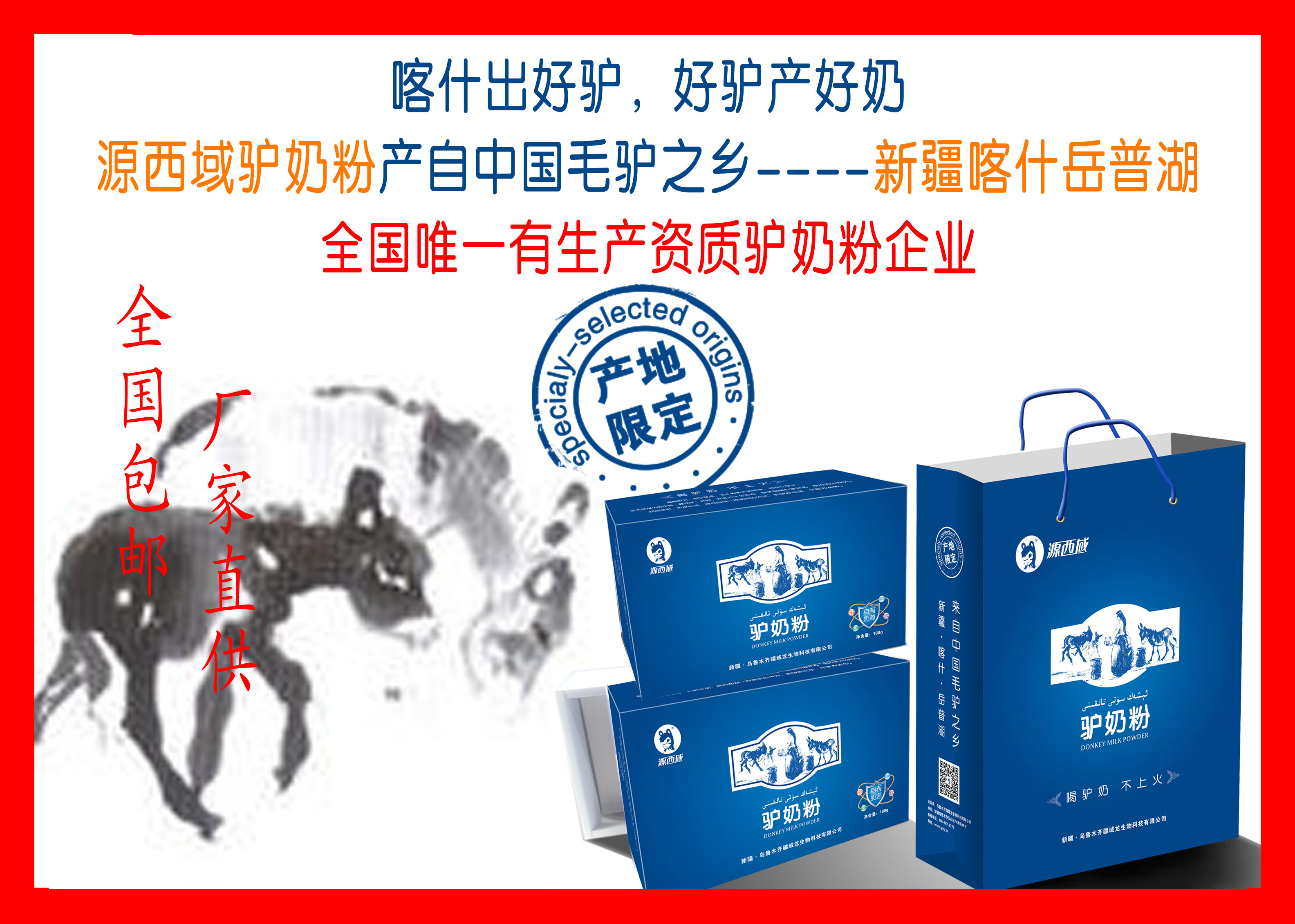 源西域系列驢奶粉