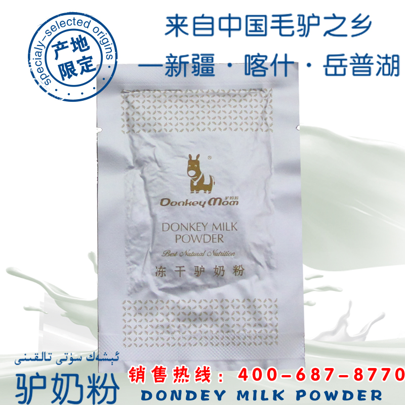 凍干驢奶粉