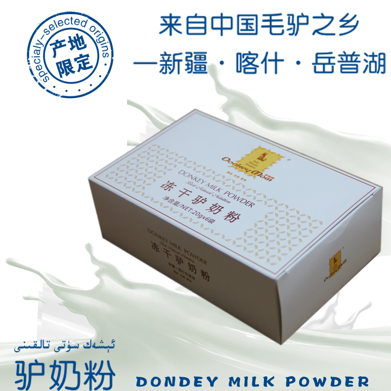 凍干驢奶粉