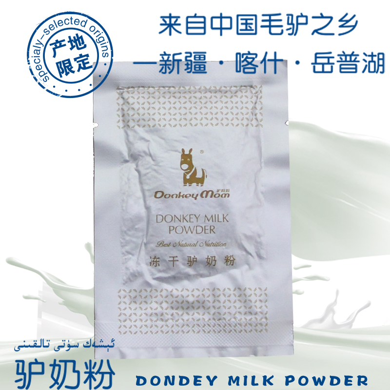 凍干驢奶粉