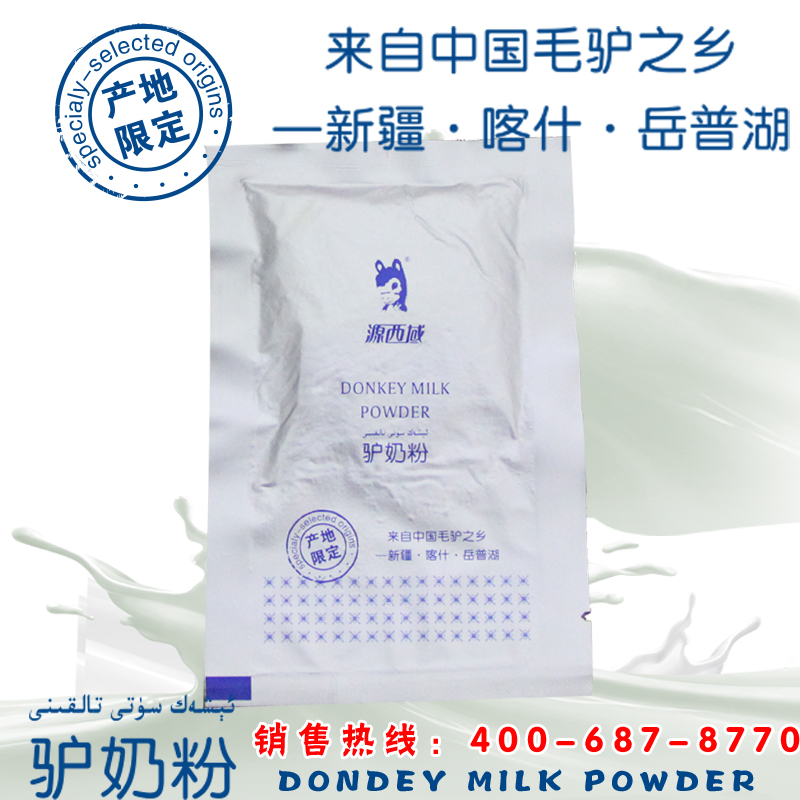會銷驢奶粉