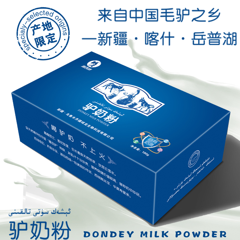 液體驢奶粉