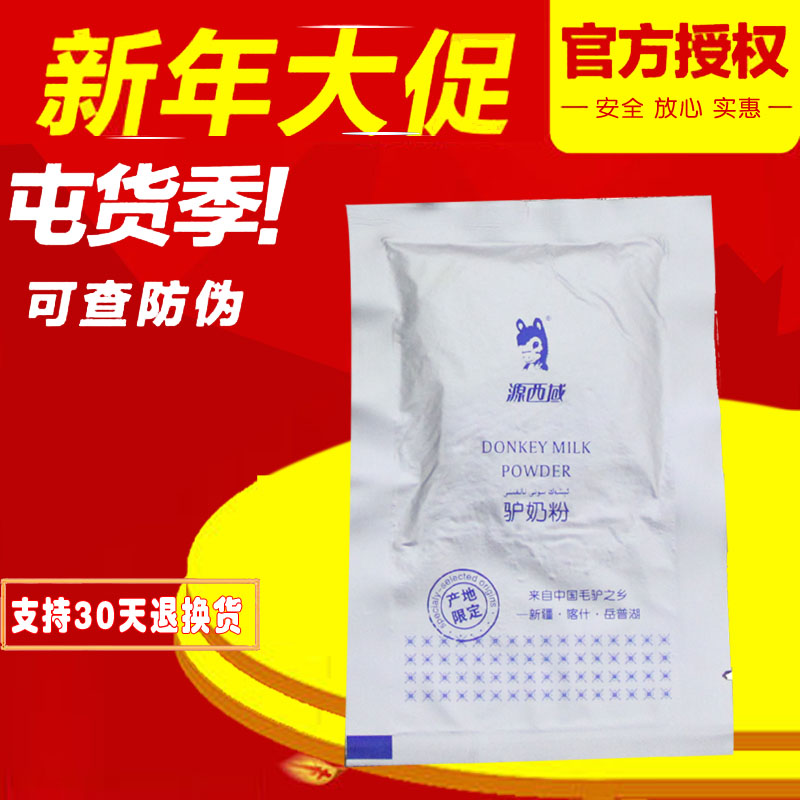 新疆驢奶粉