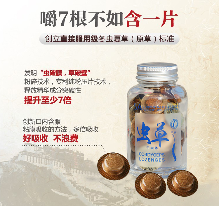 葆銳康蟲草含片