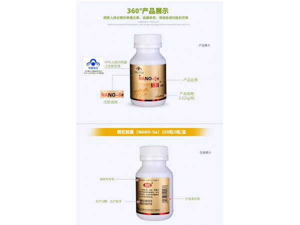 硒旺膠囊