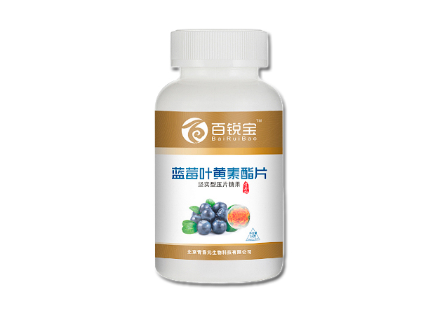 百銳寶藍(lán)莓葉黃素酯片（壓片糖果）