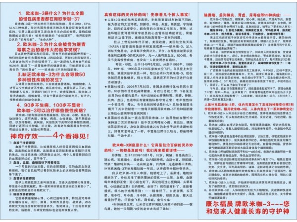 歐米伽-3