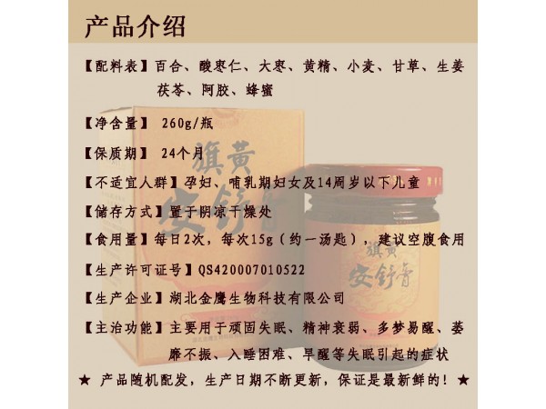 姬元堂旗黃安舒膏安神助眠藥食同源滋補(bǔ)品