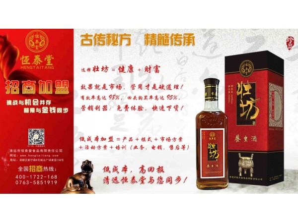 恒泰堂風濕骨痛壯坊酒