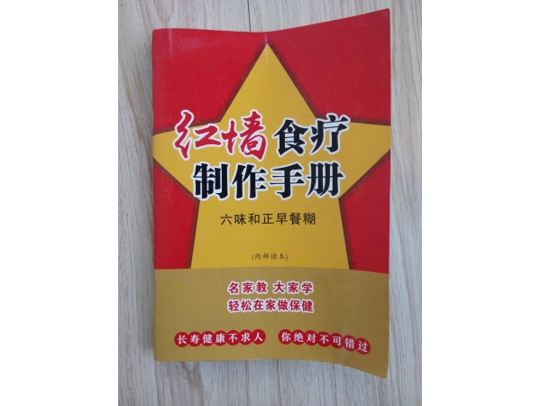 紅墻食療六味和正早餐糊