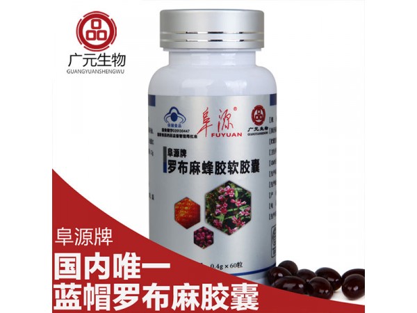 阜源牌羅布麻蜂膠軟膠囊