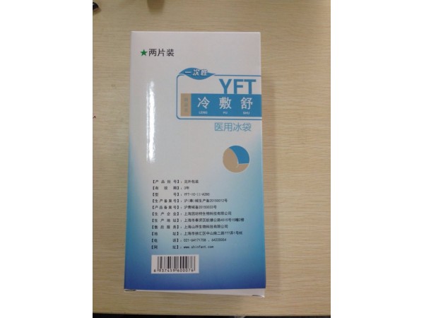 醫(yī)用冰袋