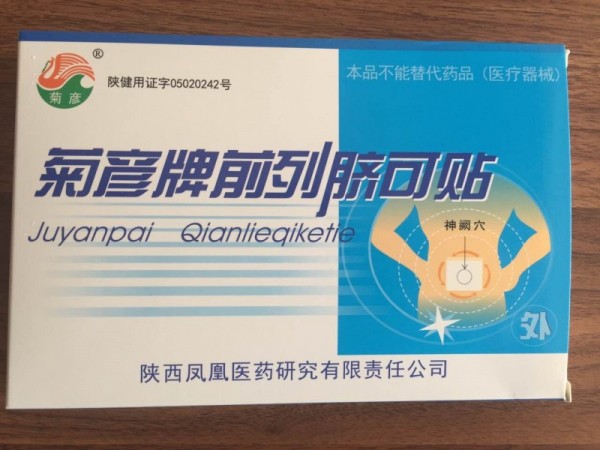 菊彥牌前列腺臍可貼