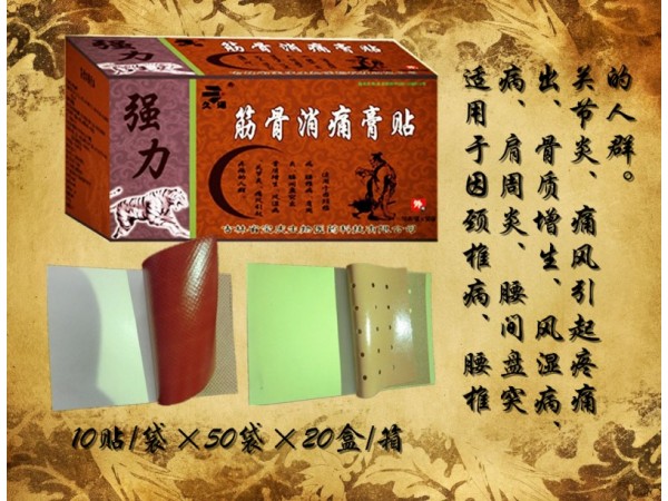 久諾筋骨消痛貼