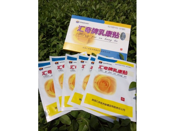 匯奇牌乳康貼
