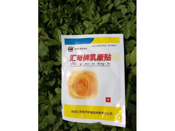 匯奇牌乳康貼
