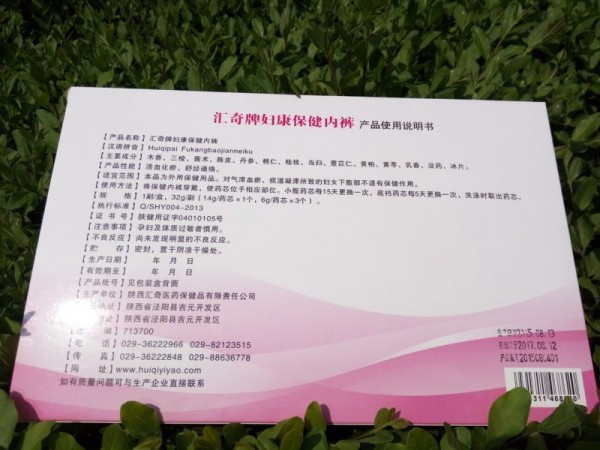 匯奇牌婦康保健內(nèi)褲